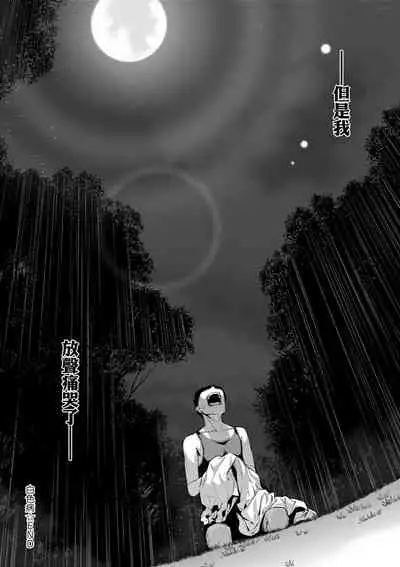 [Yaya Hinata] Ashita, Sekai ga Owaru nara | 世界、如果將在明日終結 [Chinese] [Digital]