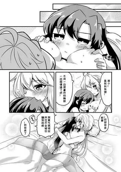 Kazanari Tsubasa ga Yukine Chris ni Oshitaosareru Hanashi.