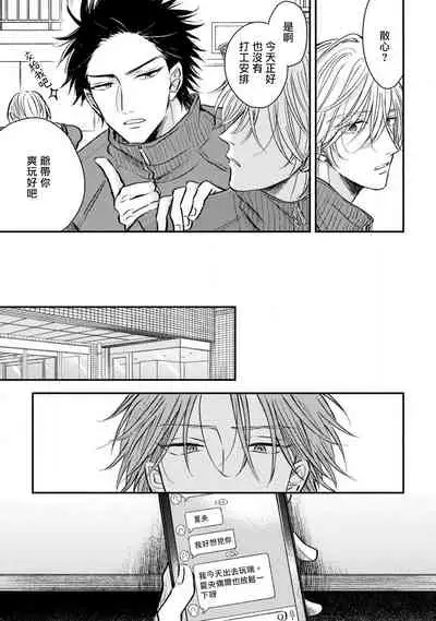 [Machida Tomato] Urisen Boy to Koisuru Onzoushi | 走肾兔儿爷与走心小少爷 Ch. 02-06+番外 [Chinese] [Digital] [完结]