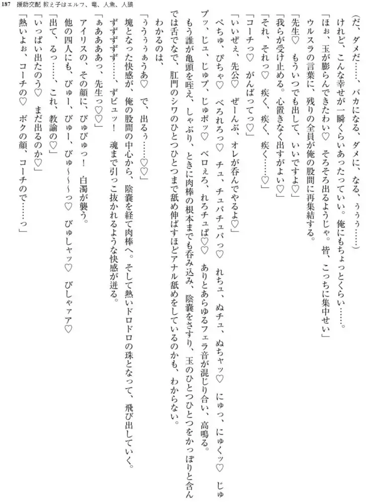 Enjo Kouhai - Oshiego ha Elf, Dragon, Mermaid, Werewolf