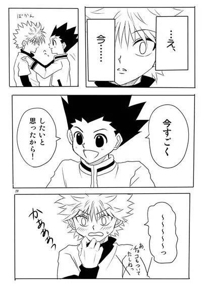 [Kurikomi (Adachi Himiko)] CHU-CHU-CHU (Hunter x Hunter)