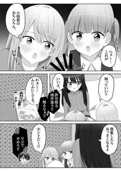 Ore wa Joshi no Omocha