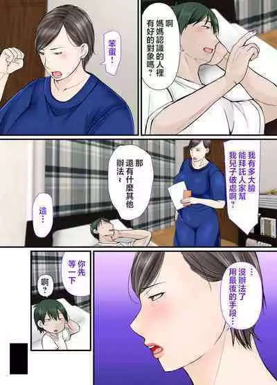 Kaa-chan ni Makasenasai