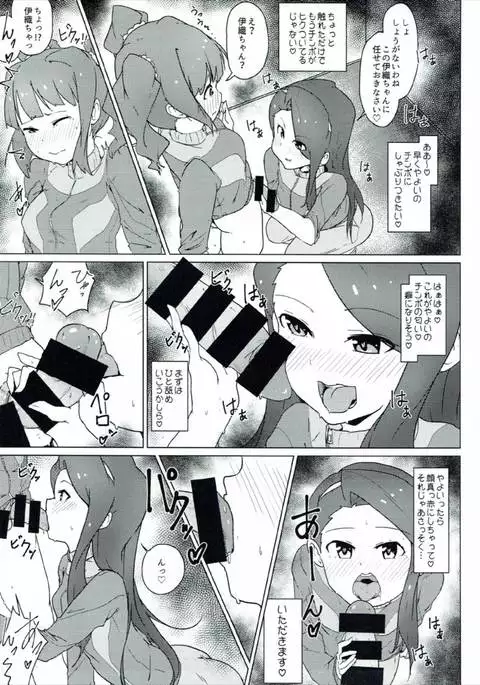 Takatsuki Yayoi ni Chinko o Hayashita Batsu de Minase Iori ga Oshioki Sareru Hon