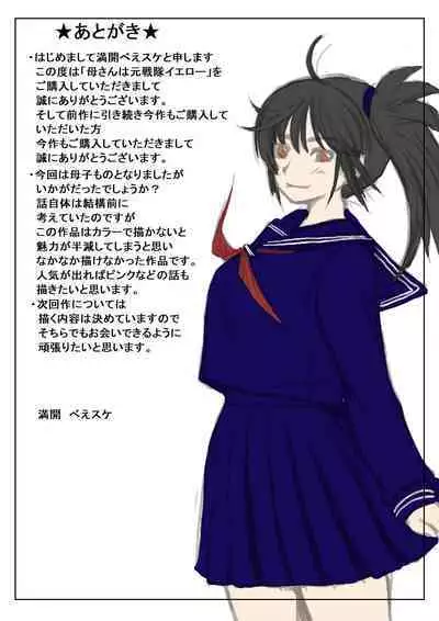 Kaa-san wa Moto Sentai Yellow