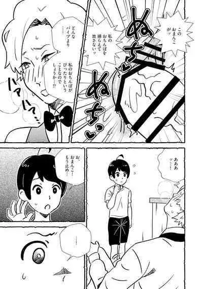 Omanko wo Kaou! Ch. 2