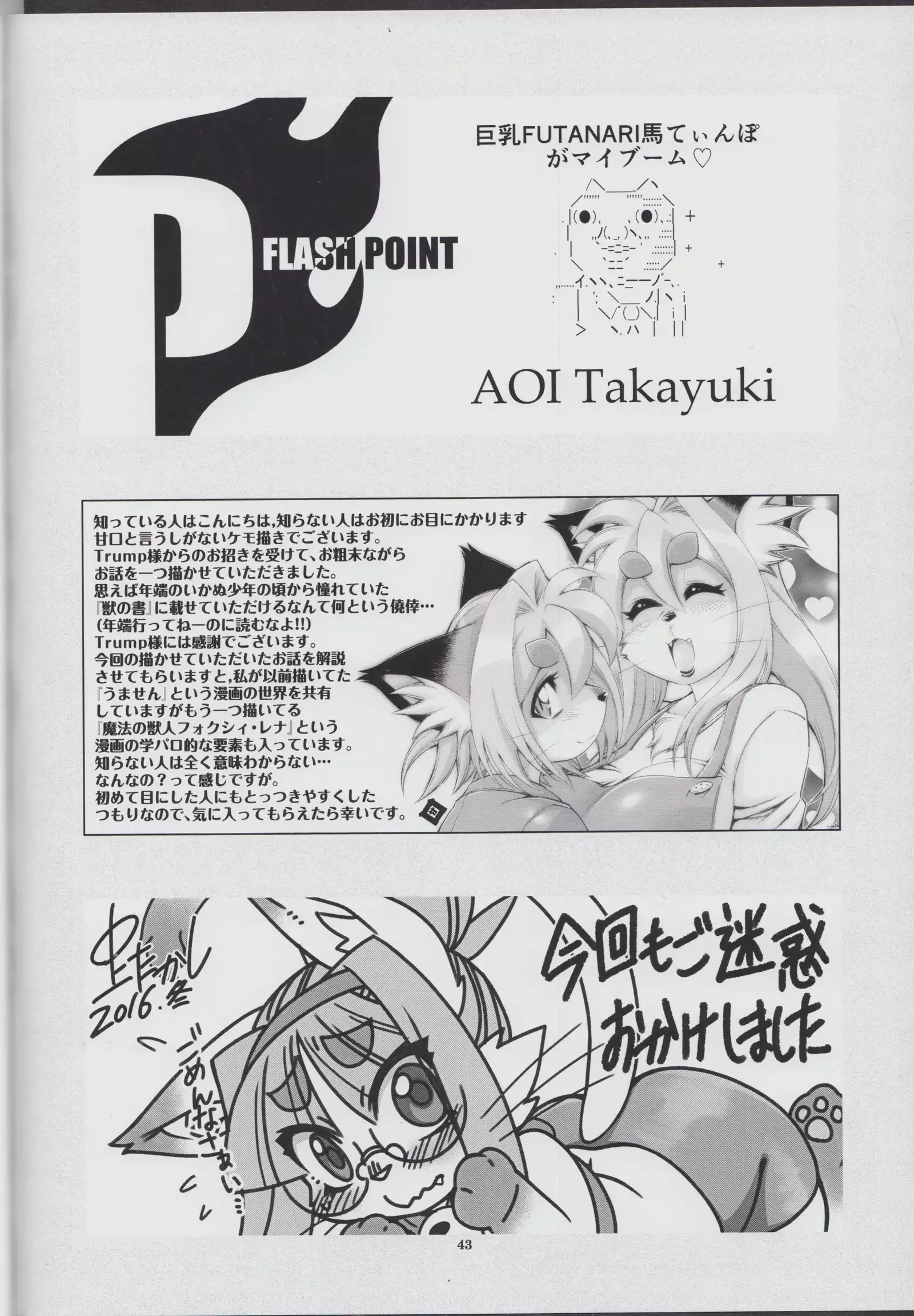 Kemono no Sho Nijuuni - Book of The Beast 23