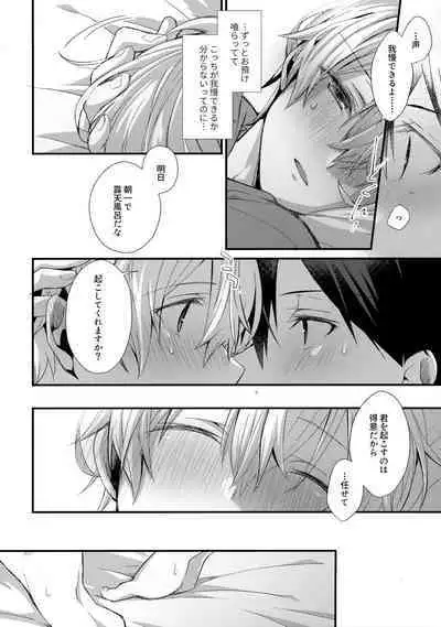 (Soul Synchro Dai 9-Sou) [trigger.m (Emu Emuo)] First Supreme Love (Sword Art Online)