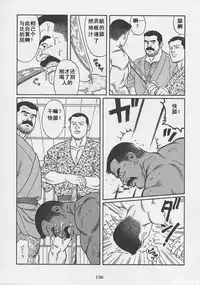 [Gengoroh Tagame][田龟源五郎] Shirogane-no-Hana The Silver Flower vol.1[银之华] [Chinese]