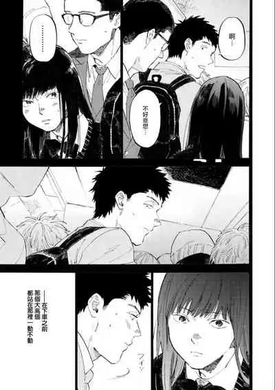 [Koyubi] Manin Densha to Kimi | 满员电车与你 Ch. 6+番外1 [Chinese] [Digital]