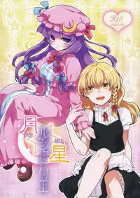 (Reitaisai 11) [WHITEsoda, Hashibiro Koubou (Miohasu, Akai Yoru)] Tsukiboshi Le Chatelier (Touhou Project)