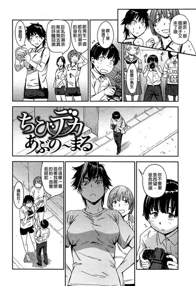 Watashi Ecchi desu yo ? | 我非常的好色喔