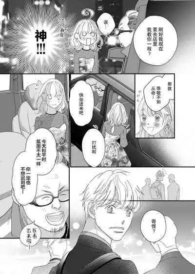 tandeki sutorippu ~ akogareno erīto jōshi to naisho no jōji | 耽溺脱衣舞～让人憧憬的精英上司和秘密之事 1-2