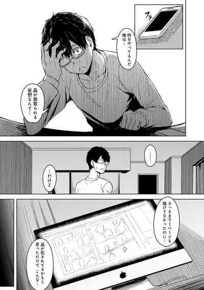 Kimi ga Tonari ni Inai Mirai - A future where you're not next to me.