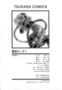 [Amano Tamaki] Bara no Shizuku