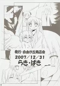 (C73) [Jiyuugaoka Shoutengai (Hiraki Naori)] Raki Paki (Lucky Star)