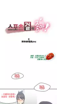 [﻿Chance, Kamang] Sports Girl ch.1-25[Chinese]
