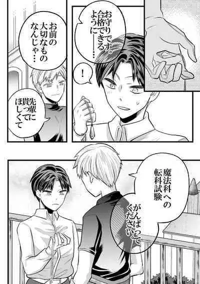 Dai Mahoutsukai no Deshi wa Toshishita Kishi to Musubareru no ka? 1