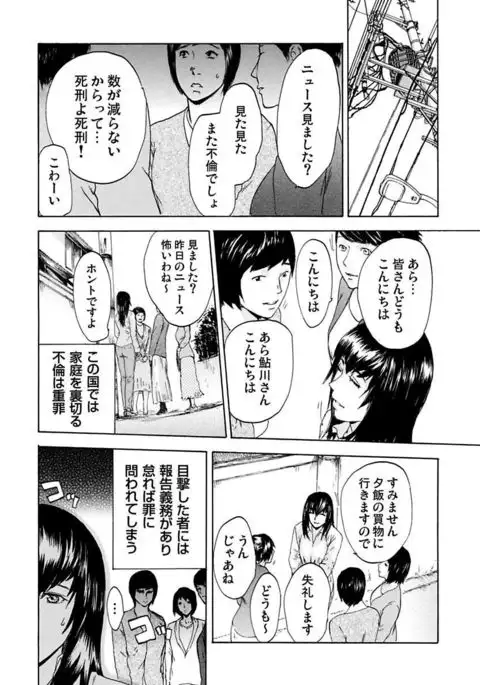 絶望妻～不倫禁止！！