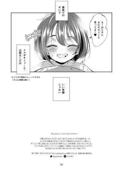 InCha no Mesugaki wa Sonzai suru no ka?]