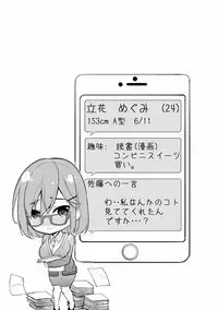 [Yukino] Satou-kun wa Miteiru. Kami-sama Appli de Onnanoko no Kokoro o Nozoitara Do XX datta [Digital]