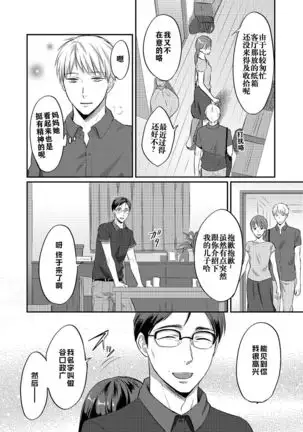 Zesshokukei danshi seiyoku wo shiru ch.1-6