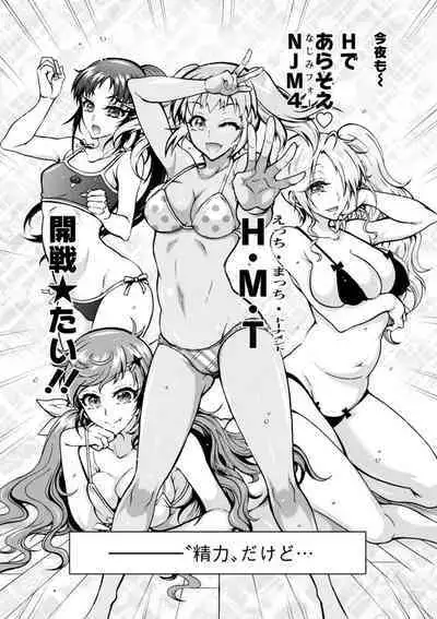 H ni Arasoe Osananajimisou