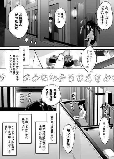 Nanokago ni Mesuinu ni Naru Onna no Ko no Hanashi