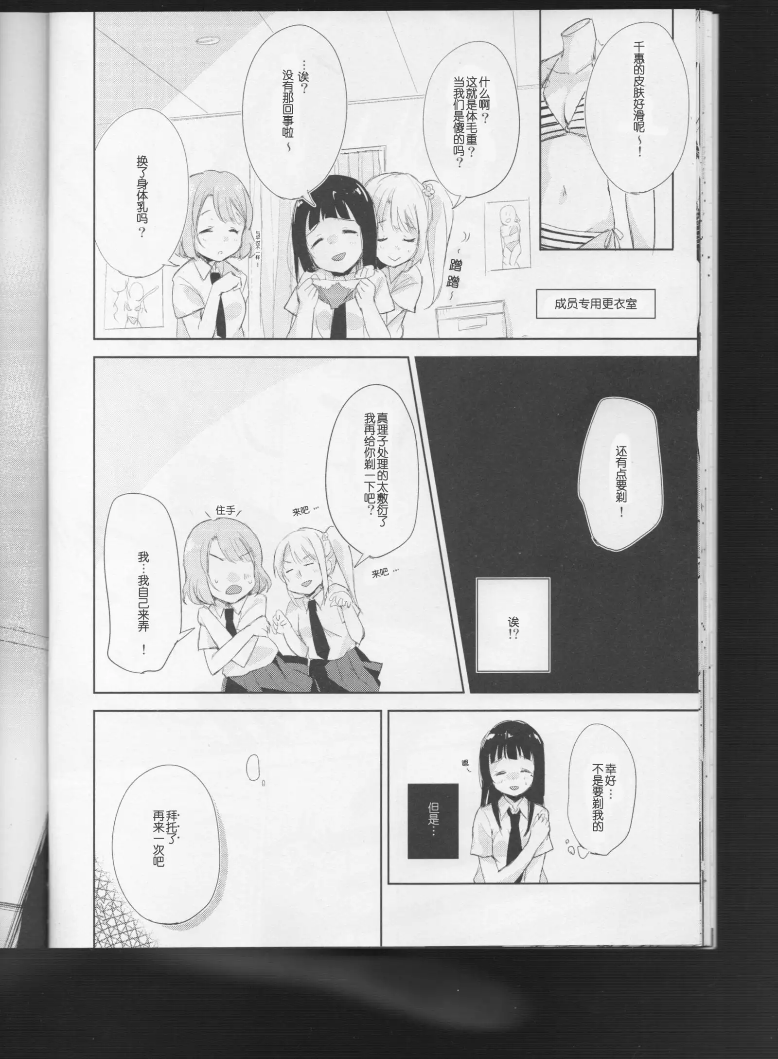 Komorebi ni Oyogu, Natsu no Kaori. 3