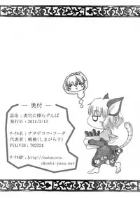 [Nata de coco Soda (Shimagarasu)] Koketsu ni Irazunba (Touhou Project) [Digital]