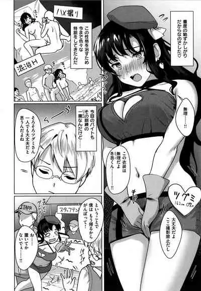 [Satsuki Neko] Seinaru Otome-tachi - The Sexual Virgins