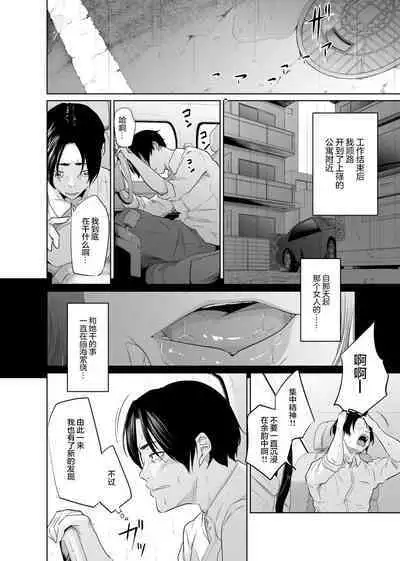 [Monochroid] Utagawashii Onna ~Daraku no Shou~[Chinese] [零食汉化] [Digital]