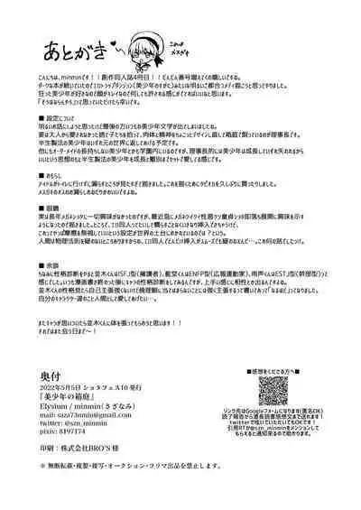 Bishounen no Hakoniwa