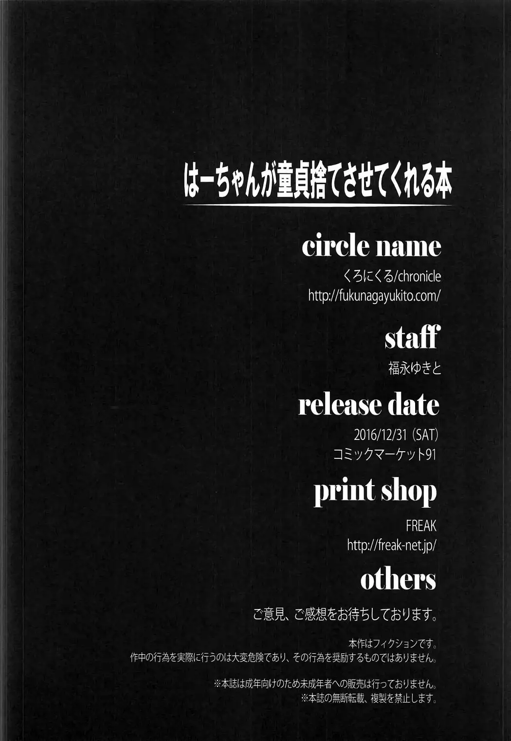 Haa-chan ga Doutei Sutesasete Kureru Hon | A Book where Ha-chan’s gonna relieve me of my virginity!