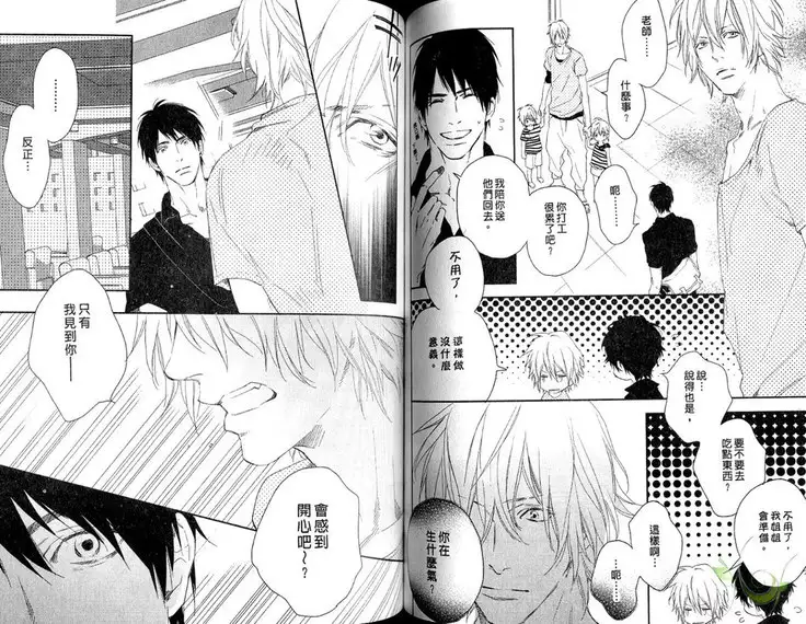 Best Ending? | 愛的完美結局?