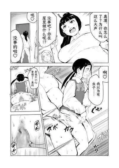 40-sai no Mahoutsukai 3