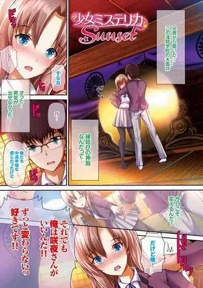 Shoujo Innocent - Girl's Innocent