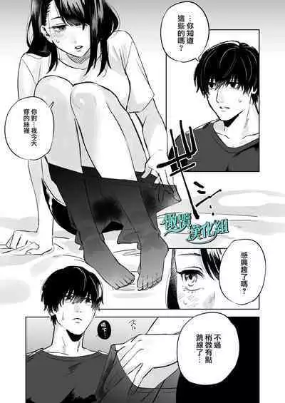 gaman shinaide, Kuwabara-kun 〜 itsumo wa mukuchina kare o semetara dekiai etchide kaeriuchi 〜｜不要忍耐、桑原先生～如果进攻总是沉默不语的他的话会被以溺爱～