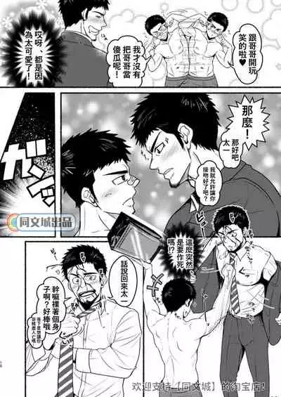 Otouto no Hatsu Iku ga Yokutte Onii-chan wa Komarimasu.