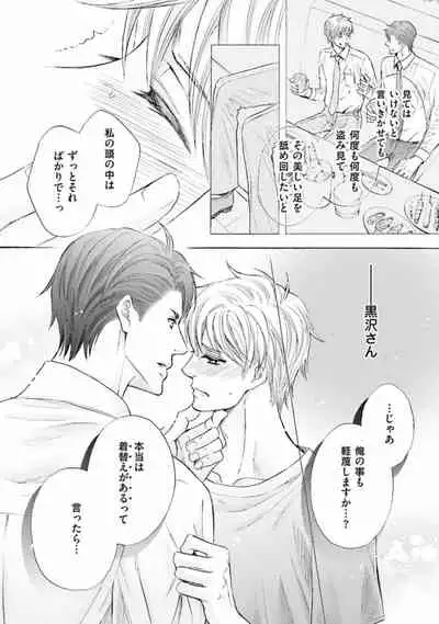 Shichakushitsu no Midara na Shinshi