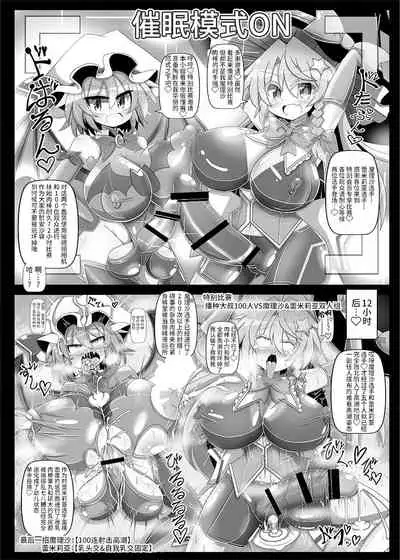 [Stapspats (Hisui)] Gensoukyou Futanari Chinpo Wrestling Ecstasy 4 Yukari VS Marisa (Touhou Project) [Digital][Chinese][雷电将军汉化]