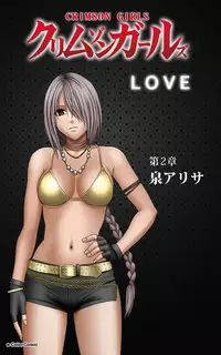 [Crimson (Carmine)] Crimson Girls Complete Ban [Digital]