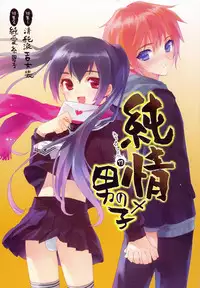[Anthology] Ero Shota 13 Junjou x Otokonoko