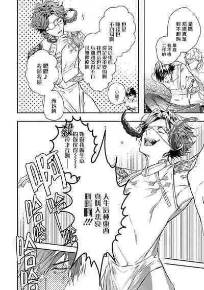 World's End Blue Bird | 末世青鸟 Ch. 4-10 + 特典