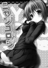 (Mimiket 28) [KINOKONOMI (konomi)] Nyancology -Kaettekita Nekota-san no Himitsu- | Nyancology -Homecoming Nekota-san's Secret- [English] [Doujins.com]