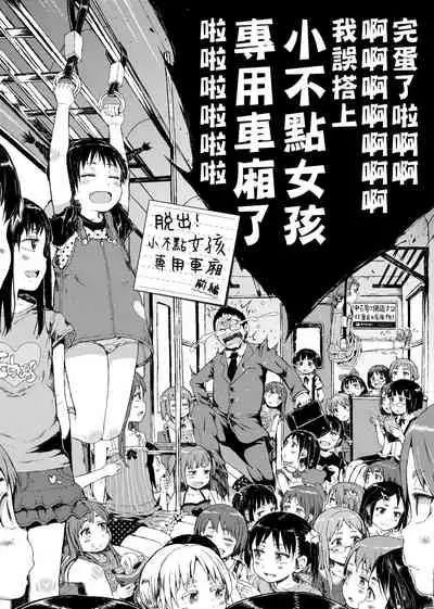 Dakara Kami-sama, Boku ni shika Mienai Chiisana Koibito o Kudasai.