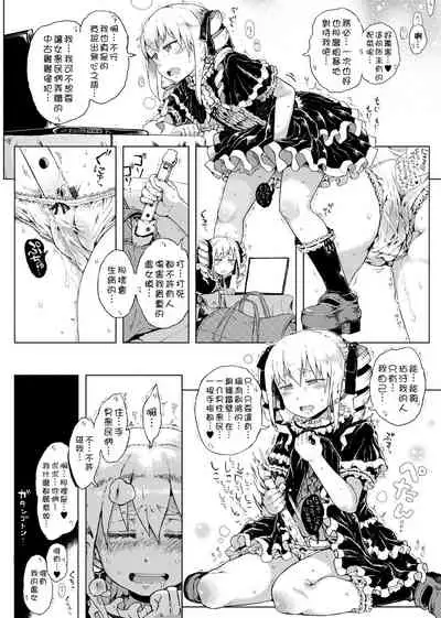 Dakara Kami-sama, Boku ni shika Mienai Chiisana Koibito o Kudasai.