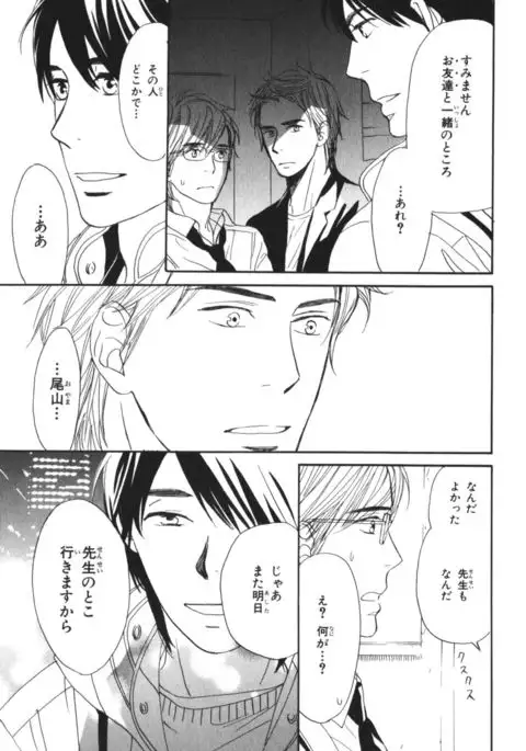 Boku wa Subete o Shitte Iru Vol.04