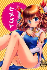 (C92) [Orange Chocolat (Kazuki Hiyori)] Himegoto (Sangokushi Taisen)