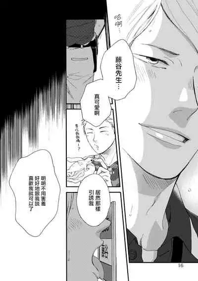 Wakatte Kudasai | 请你明白 Ch. 1-4